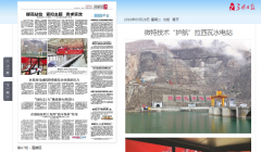 三峡日报：欧亿体育“护航”拉西瓦水电站