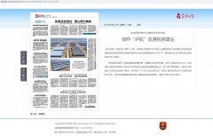 三峡日报：欧亿体育“护航”盐通铁路建设